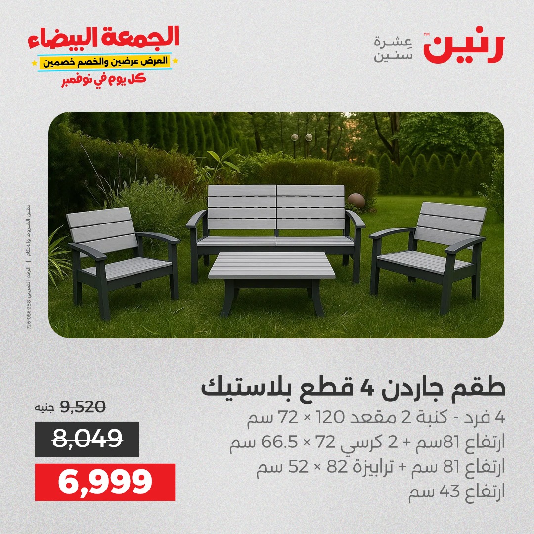 raneen offers from 11nov to 4nov 2025 عروض رنين من 11 نوفمبر حتى 4 نوفمبر 2025 صفحة رقم 127